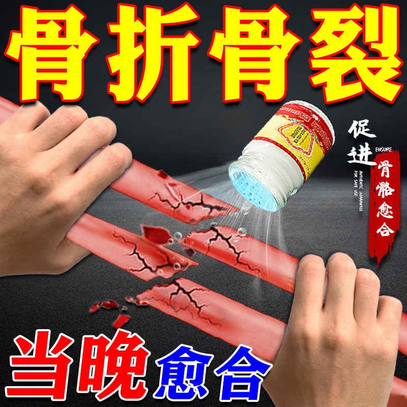 骨折骨裂/止痛愈合【不满意可退