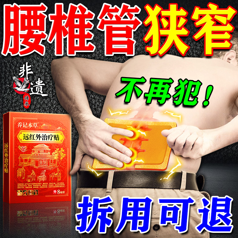 腰椎管狭窄800%必裉除-不再犯