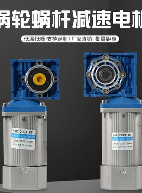 交流减速电机RV0i40/050涡轮蜗杆调速电机200w/250w/370W自锁马达