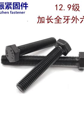12.9级全牙全螺纹外六角螺栓螺丝M6M8M10M12M14M16M18M20M22M2430
