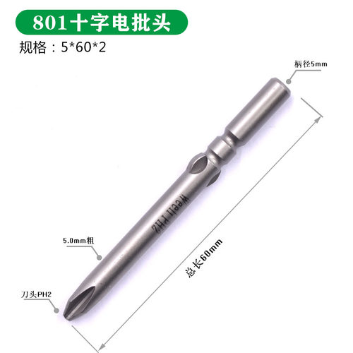 维尔利5mm柄801系列十字电批A头电动螺丝刀起子头带磁自动化可定