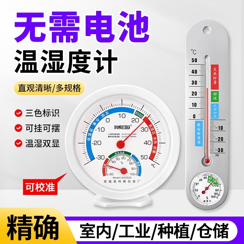 温湿度计室c内干湿温度表家用仓库大棚蔬菜养殖工业干湿计车间药