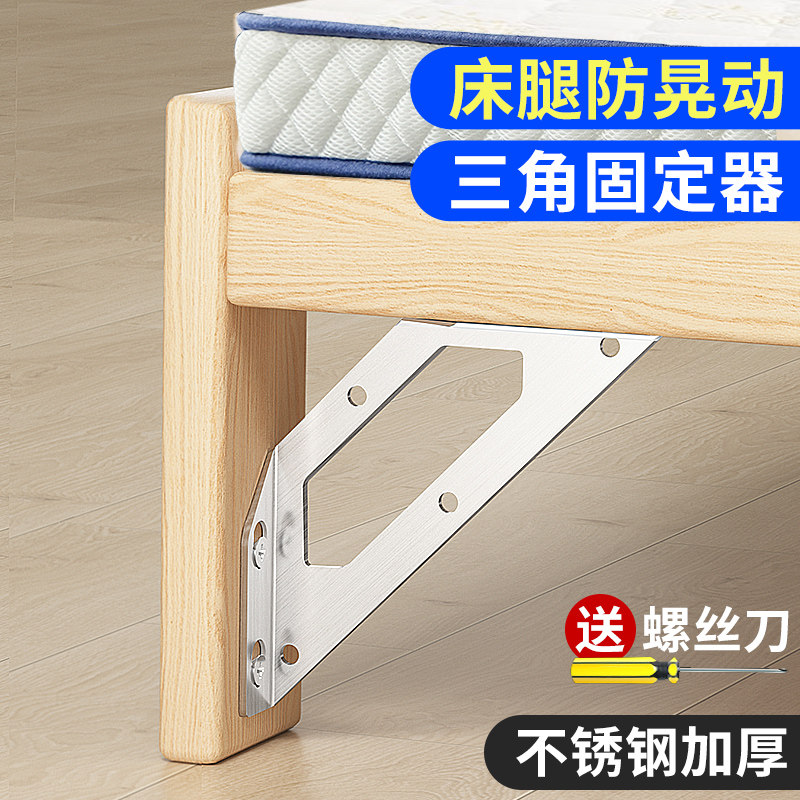 角码支架凳子椅子腿加固配件床晃动固G定器板凳松动桌子腿维修角