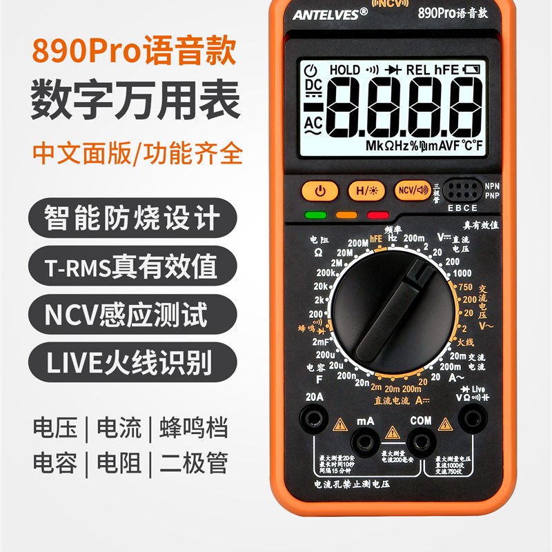 890pro中文语音数字万用表高E精度智能防烧多功能电工万能表