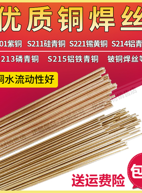 S201紫铜S211硅青铜S213磷青铜S214铝青铜S221锡黄W铜氩弧直条焊