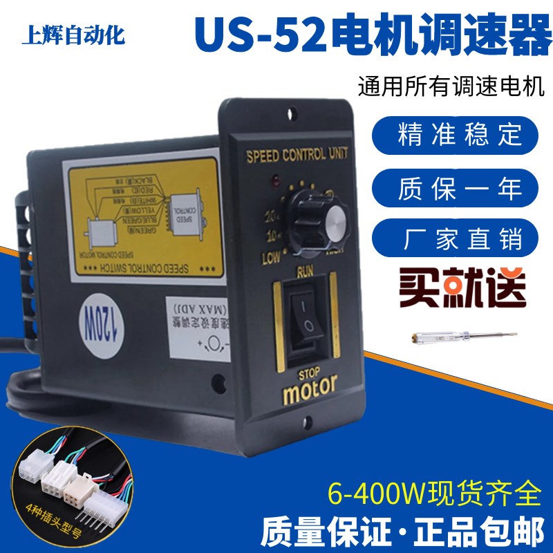 US-52调速电机220v调速器开关15w25w40w60w9J0w120w180w200w250w