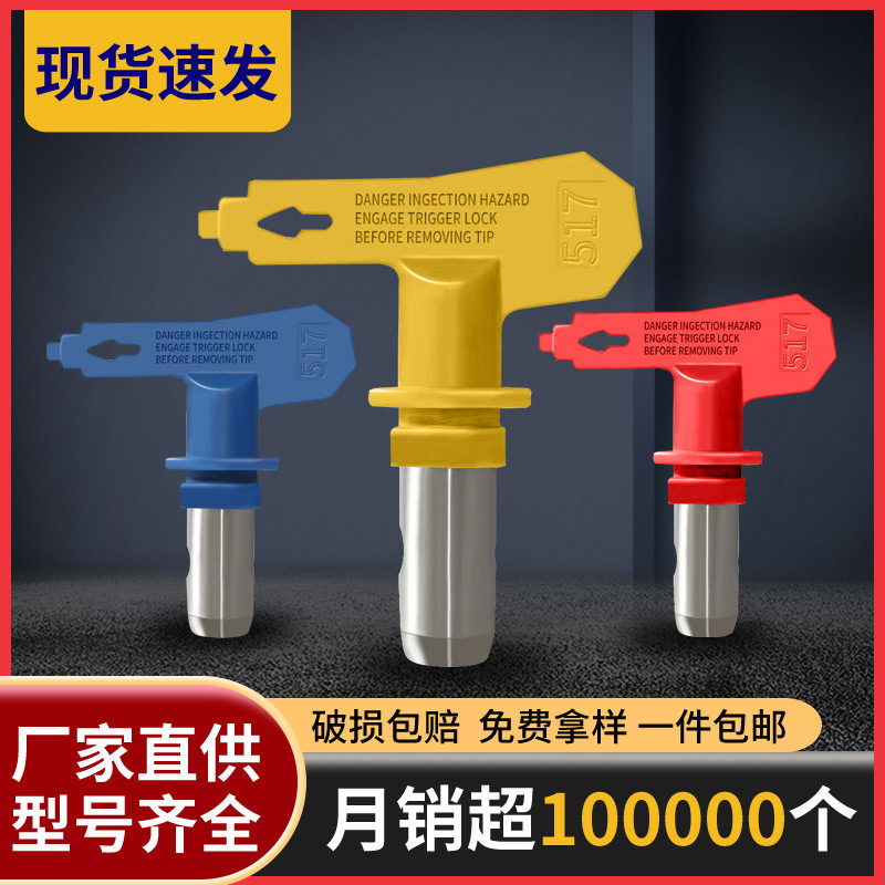 高压无气喷c涂机喷嘴配件油漆乳胶漆涂料腻子喷漆机喷涂枪枪头厂,家装主材,角阀,淘宝优惠券,粉丝福利购,淘宝优惠卷