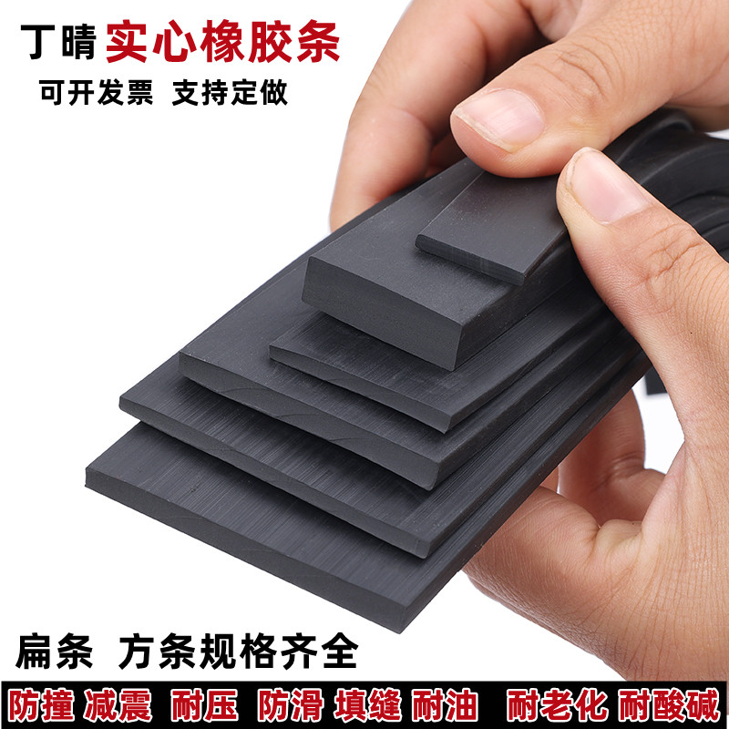 实心橡胶条扁条丁晴耐油缓t冲垫密封条玻璃减震防滑胶条耐老化耐