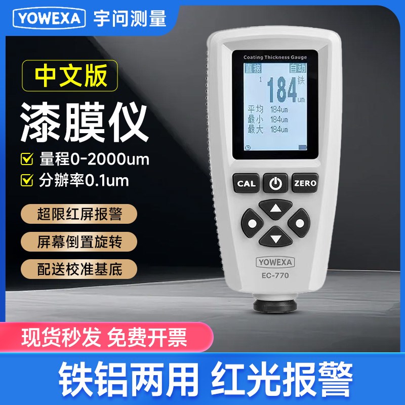 宇问EC-770漆膜仪高精度涂层测厚仪镀锌泵汽车漆面油漆Z漆面检测