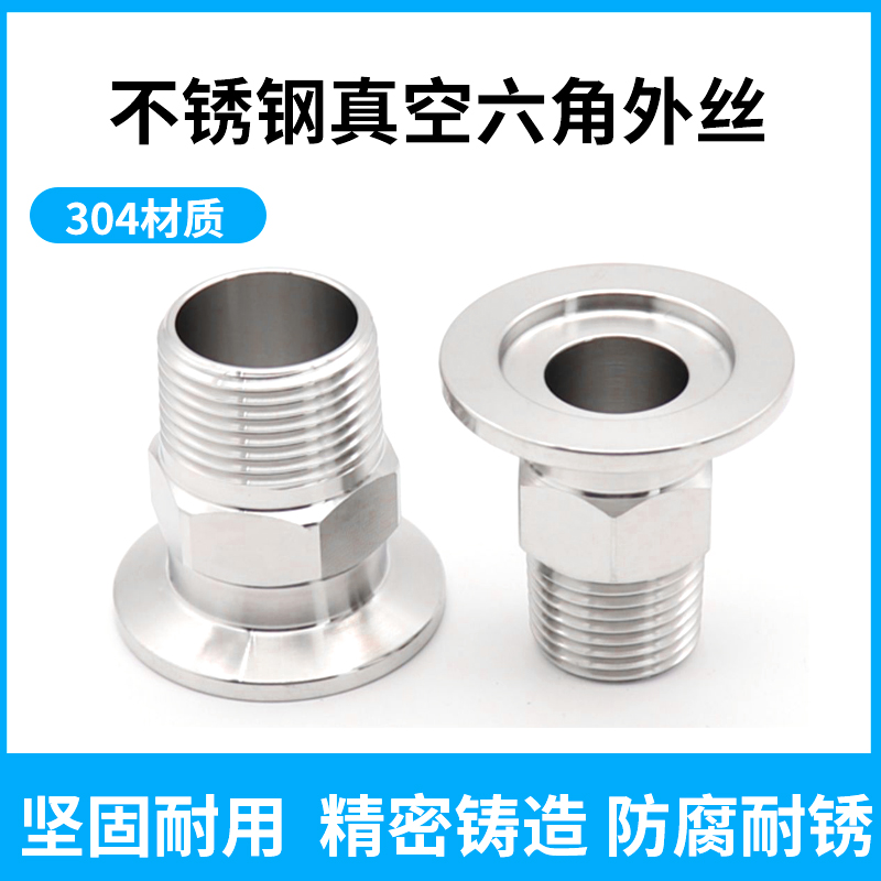 KF真空外丝接头KF16KF25_40_5D0不锈钢304快装六角外螺纹真空接头