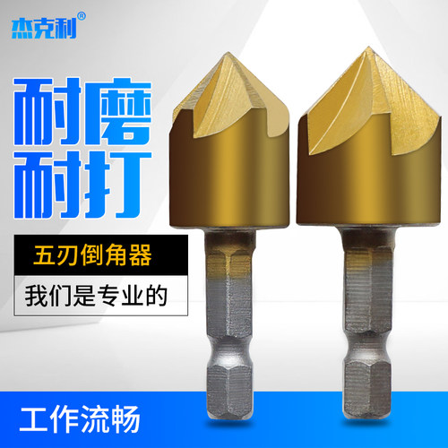 五刃倒角器90度单n刃倒角器不锈钢扩孔钻锥度螺丝沉孔刀去毛刺锪