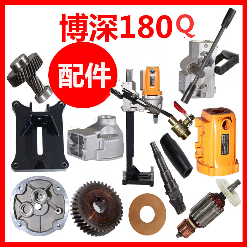 博深180Q水钻机配件水封水嘴转子定子碳刷电机壳肩Y托手柄水套齿