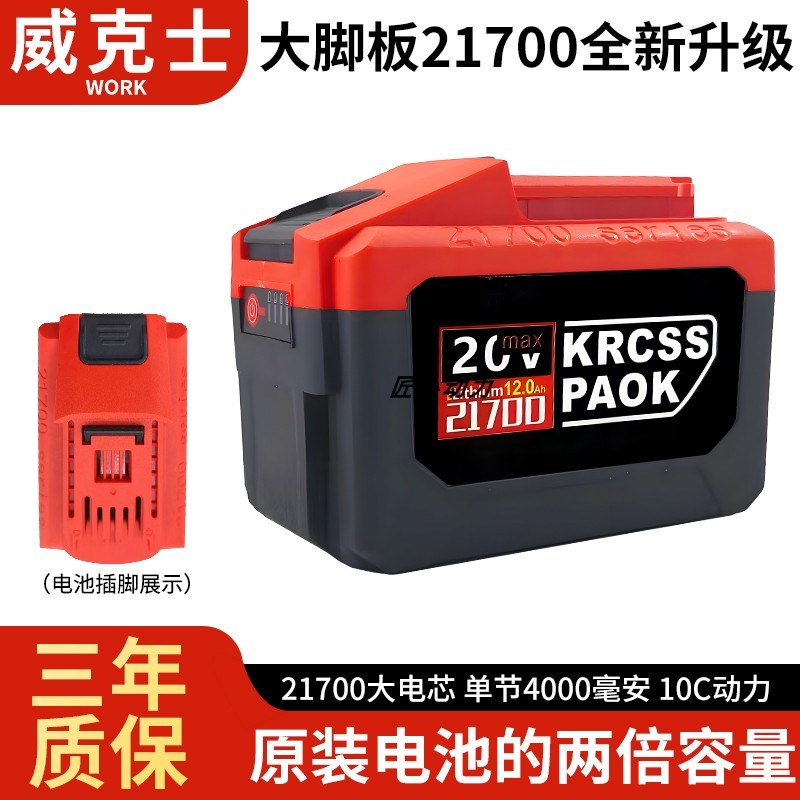 威克士大脚板2170l0大容量锂电池WORX电锤电锯冲击钻10c动力不卡