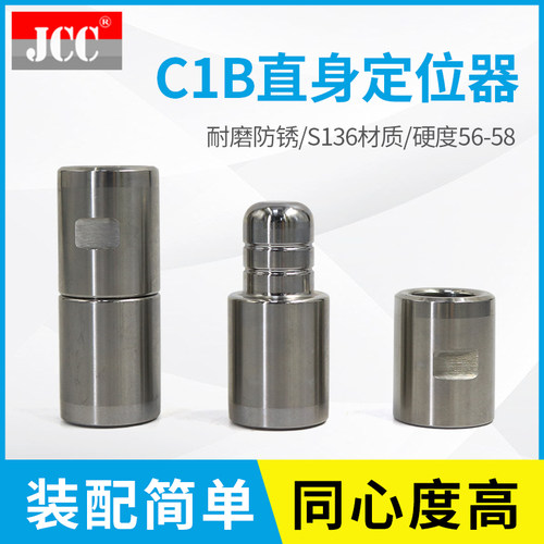 C1圆形直身导柱 导套加长定位器 精密模具辅助器 T精定位柱 定位