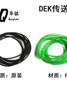 DEK印刷机配件187273s绿黑色圆皮带PCB传送带2650MM优质SMT配件