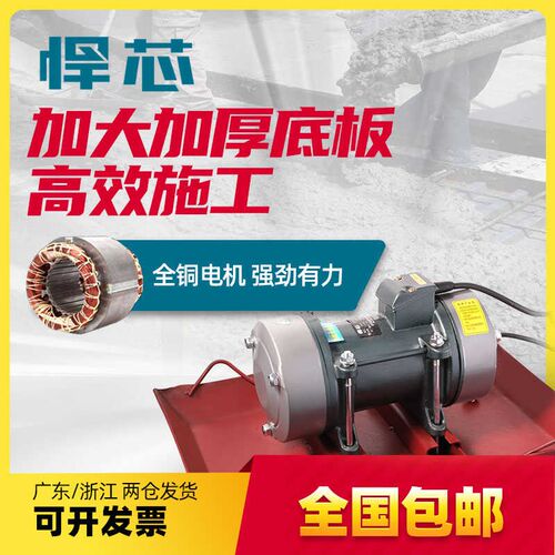 附着式混凝土平板振动器水泥单相三相震动电机建筑38U0V220V底板