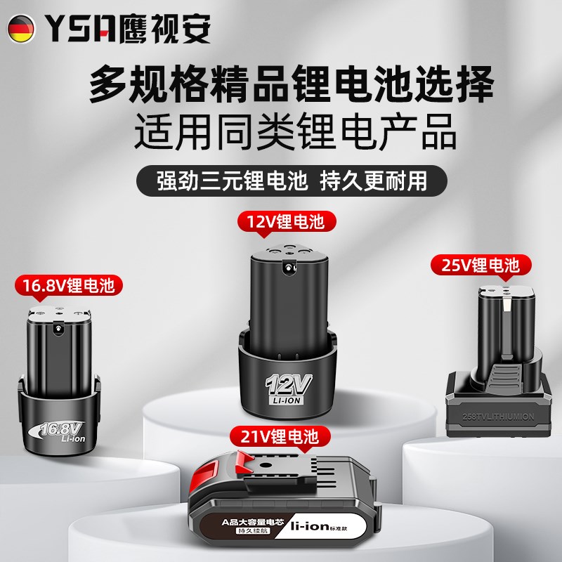 鹰视安A品 12V手电钻电池  21VD25V锂电池充电手钻器电动螺丝刀