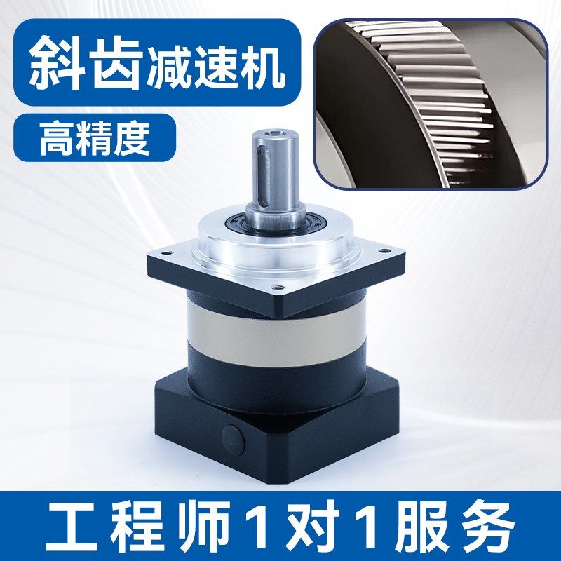 高精密斜齿减速机小型硬齿面40/60/90立式齿轮400W/750ZW伺服电机