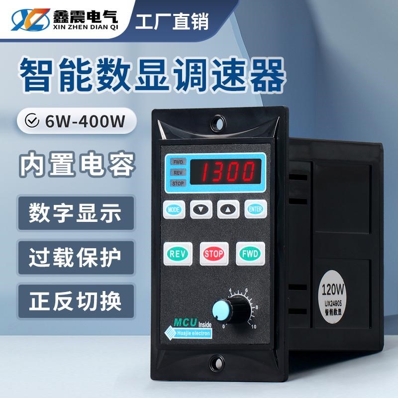 6-400W智能数显调速p器UX-52 交流减速电机马达无极调速开关盒220