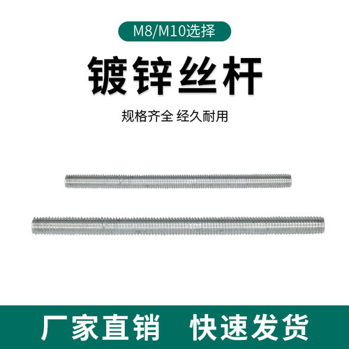 通丝杆螺杆镀锌全牙s丝杆全螺纹牙棒M8M10吊丝杆