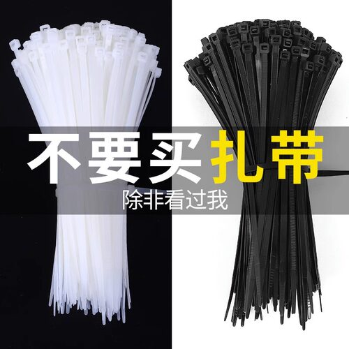 塑料尼龙扎带拉紧器强力束线带固定捆绑带自N锁式卡扣黑白色扎线