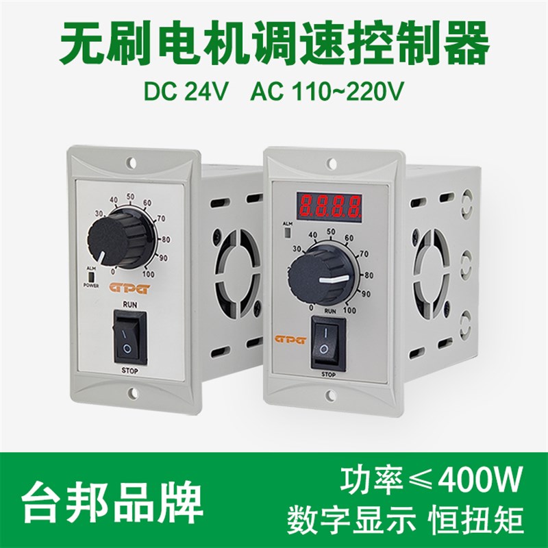 GPG台邦 直流无刷电机调速器24V 220V高压数显无刷Y驱动器控制器