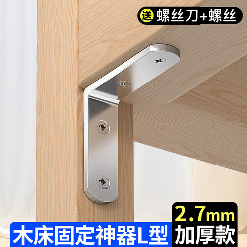 木床固定神器fL型修床加固配件五金床铺床脚床板紧固定神器卡扣钉