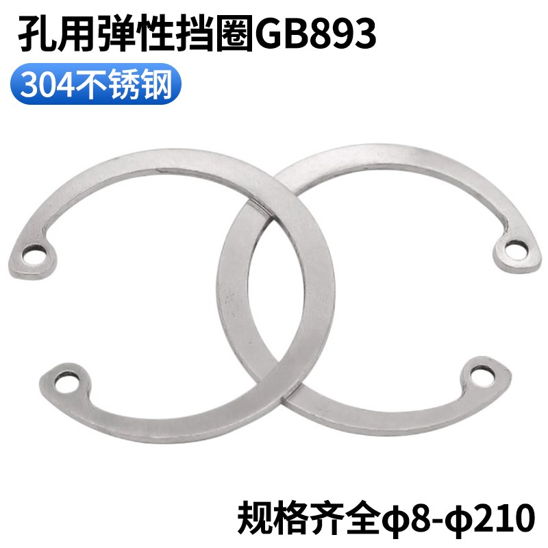 金固盈304不锈钢孔用p弹性挡圈内卡轴承卡环卡簧卡圈C型孔卡GB893
