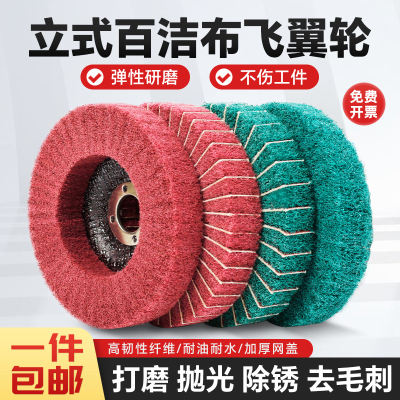 立式百洁布抛光轮飞翼轮t不锈钢抛光片金属纤维拉丝磨片夹砂百叶