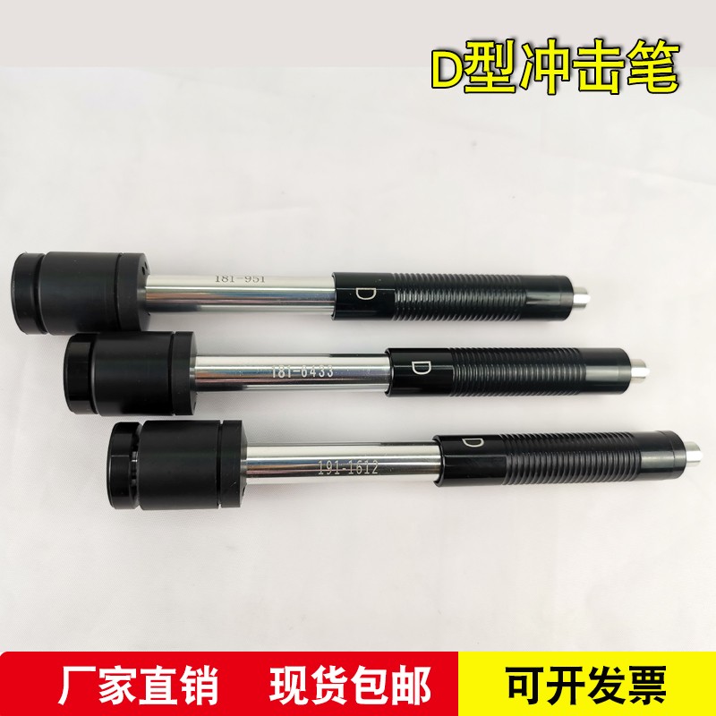 里氏硬度计D型冲击笔/探头/三针连接线/支撑环P / 冲击装置传感器