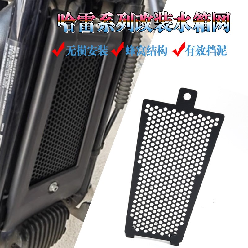 适用哈雷肥仔街霸路威继承者w突破者改装不锈钢水箱网保护罩防护