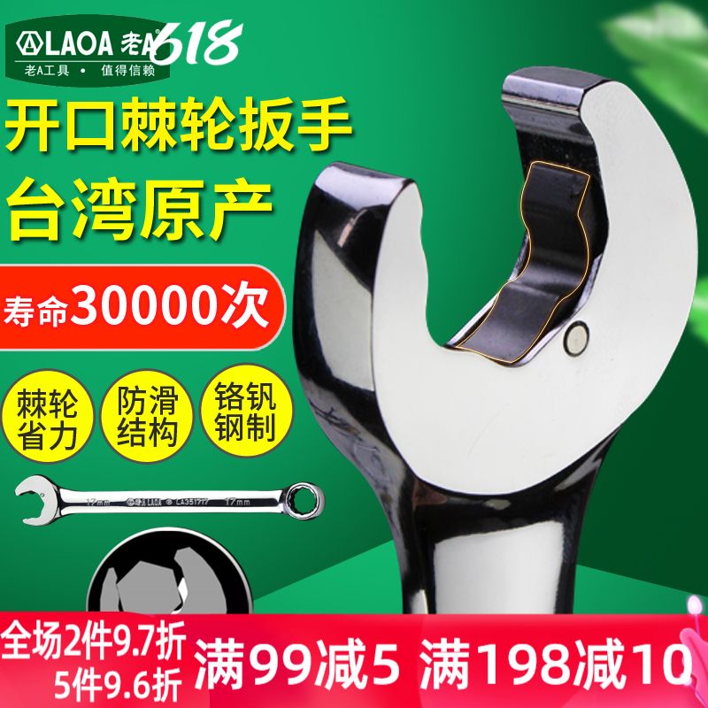 老A台湾产铬钒钢快速棘轮扳手两用E开口梅花扳手双头镜面扳手呆扳