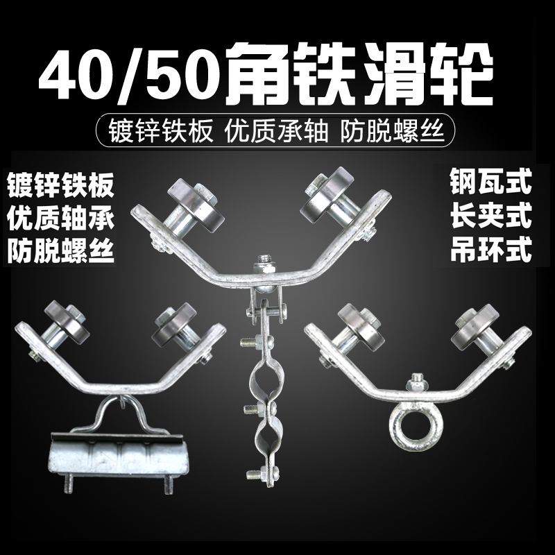 4050角钢角铁托拖缆车电缆x滑车轮扁电缆圆轴承小车钢丝绳吊线滑