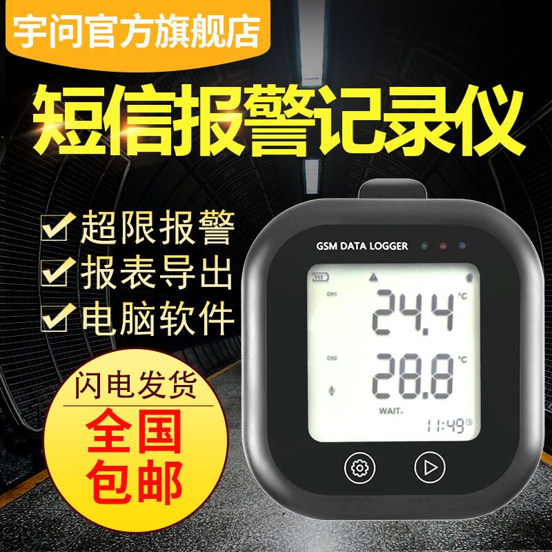 GSM-100E电话卡短s信报警温湿度记录仪200E水温度计700E