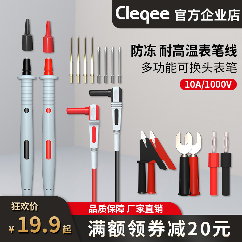 万用表表笔线防冻硅胶可拆卸特细特尖超长探针R通用数字万能表配