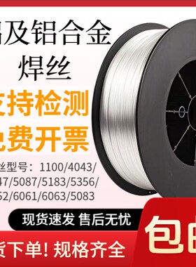 ER5356铝镁5087 5052 5183铝硅6061 6063 N4043 4047气保实心焊丝