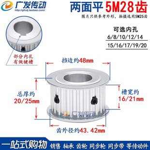 两面平 5M28齿 T 同p步轮 槽宽16/21 AF型 同步皮带轮 孔6-25可选