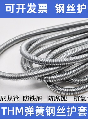 THM弹簧护套钢丝护套软弹簧管4mm6mm气管润P滑尼龙油管弹簧保护套