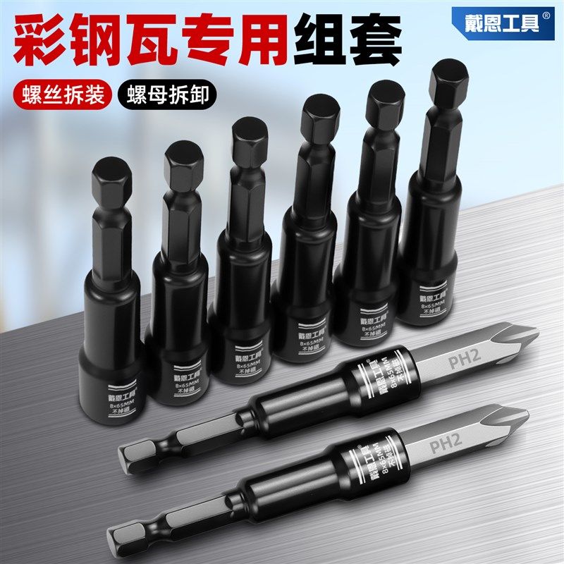 内六角强磁套筒头批头彩钢瓦专用燕E尾自攻螺丝钉电动起子工具套,家装主材,角阀,淘宝优惠券,粉丝福利购,淘宝优惠卷