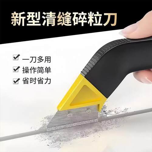 瓷砖美缝b清缝神器美缝省力专用工具剂施工水泥勾缝美缝铲刀清理