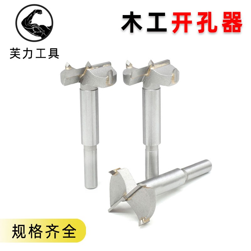木工开孔器 手电钻木板扩孔钻头C 铰链合金塑料石膏板木材取孔器
