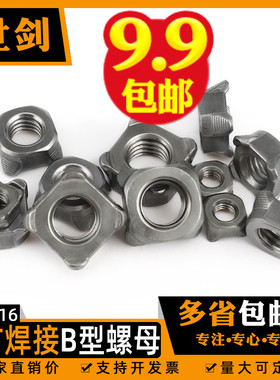 GB13680四方焊接螺母B型M4M5wM6M8M10M12M14M16四角电焊螺帽低碳