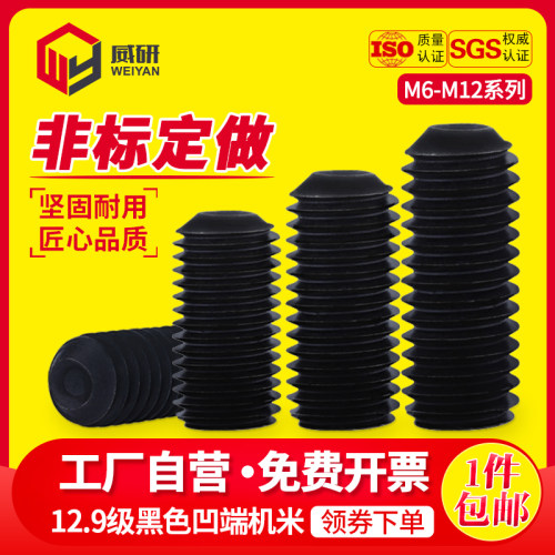 紧定螺丝钉12.9级黑色凹端机米杯尾内六角无头基米顶丝QM6M8M10M1