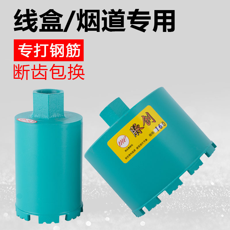 短水钻钻头e短款150 线盒开孔器混凝土水泥墙壁打孔油烟机楼板转