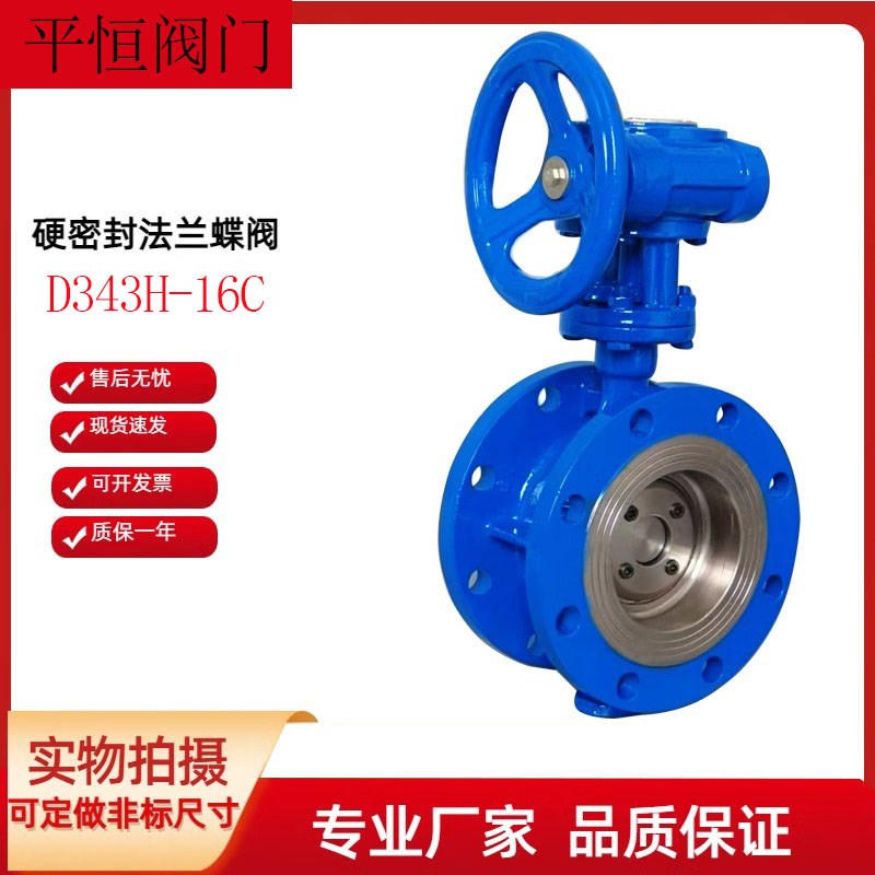 D343H-16C 铸钢硬密封法兰蝶阀耐高G温涡轮手动三偏心蝶阀DN100