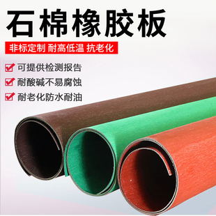 石棉橡胶板耐高压耐高温腐蚀耐油非石棉I板密封垫片纸片平垫圈加