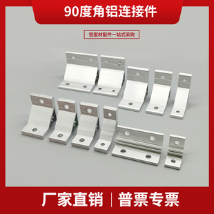 4080 工业流水线铝型材配件直角90度角铝30z角码 连接件40