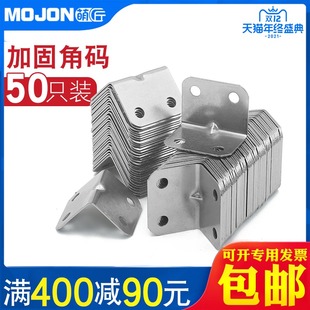 直角固定件90A度角铁家具连接件橱柜座椅板凳固定 角码 50只装