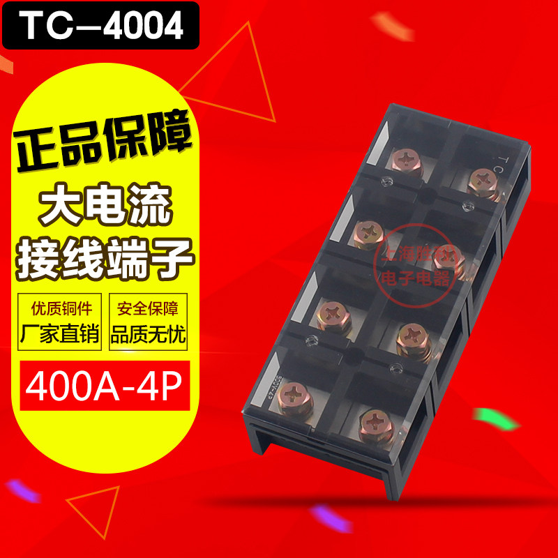 【厂家直销】TC-4004固定式大电流接线端子 接线排 40U0A 4P 铜件,3C数码配件,其它配件,淘宝优惠券,粉丝福利购,淘宝优惠卷