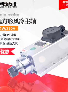 精逸2.2kw雕刻l机主轴电机头方形风冷防尘220v高速动力头24000转